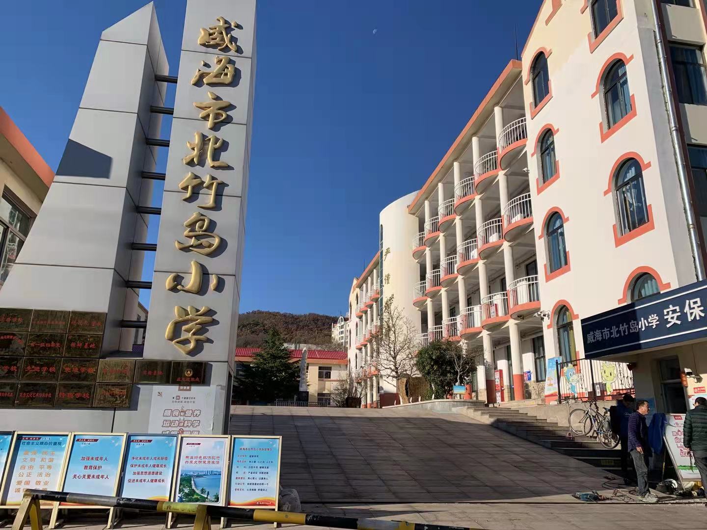 南朗镇威海北竹岛小学改造加固